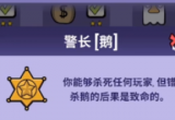 太空鹅鸭杀猎人怎么玩 警长玩法介绍