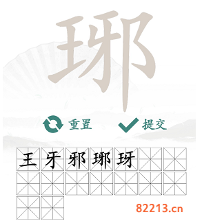 汉字找茬王琊找出16个字通关攻略3