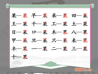 汉字找茬王果找出21个字通关攻略2