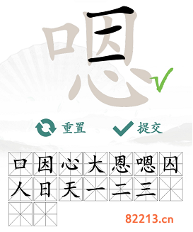 汉字找茬王嗯找出16个字通关攻略4