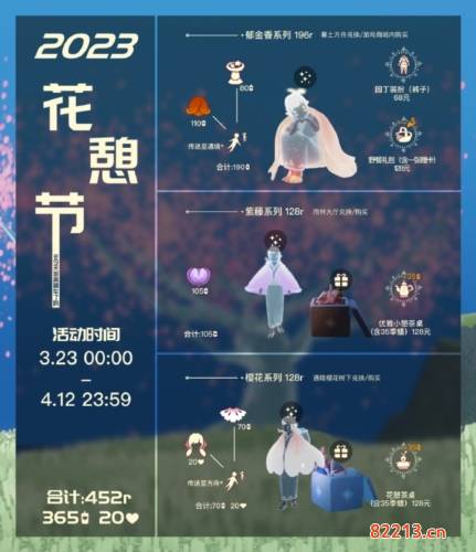 光遇2023花憩节活动祖先兑换图一览1