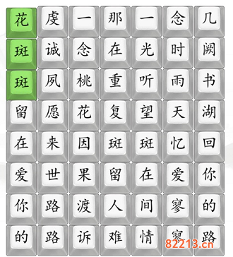 汉字找茬王桃花诺通关攻略2