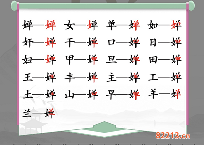 汉字找茬王婵找出19个字通关攻略2