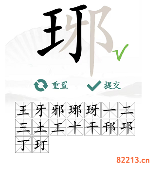 汉字找茬王琊找出16个字通关攻略5