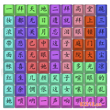 汉字找茬王三拜红尘通关攻略2