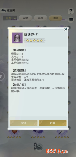 无极仙途宗门秘宝怎么培养