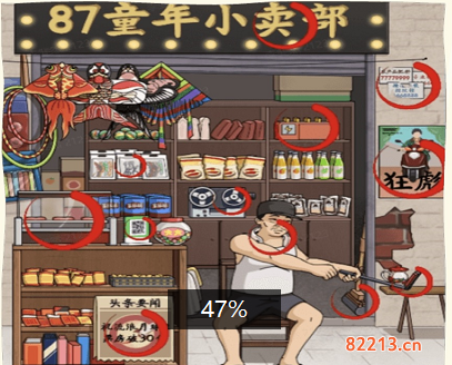 看你怎么秀童年铺子通关攻略2