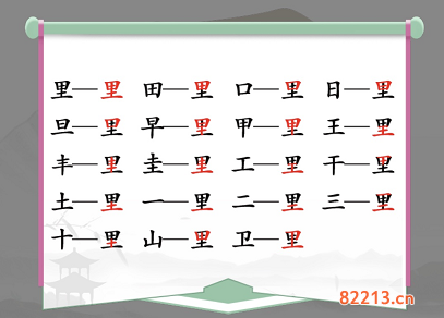 汉字找茬王里找出17个字通关攻略2