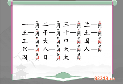 汉字找茬王因美找出19个字通关攻略2