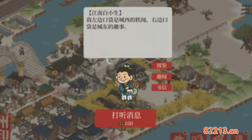 江南百景图白小生信件答案大全1