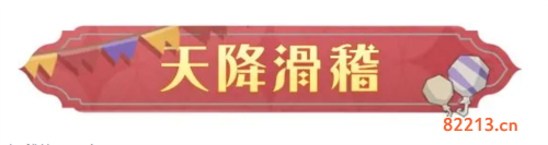 哈利波特魔法觉醒天降滑稽玩法攻略1