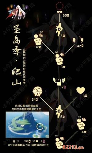 光遇登山老头位置及兑换图攻略2