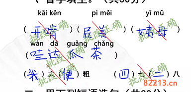 汉字找茬王班级小考通关攻略2