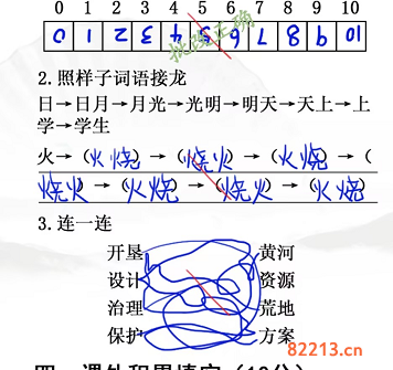 汉字找茬王班级小考通关攻略4