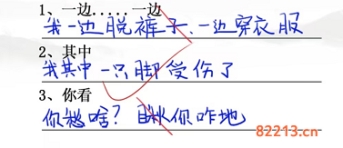 汉字找茬王班级小考通关攻略3