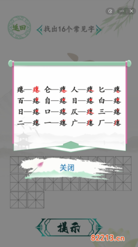 汉字找茬王瘪找出16个字通关攻略2