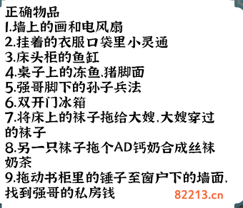 进击的汉字欠债还钱通关攻略2