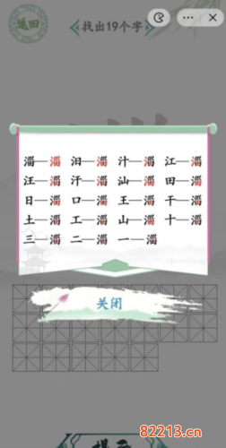 汉字找茬王淄找出19个字通关攻略2