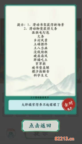 疯狂梗传没钱养嬛嬛通关攻略3