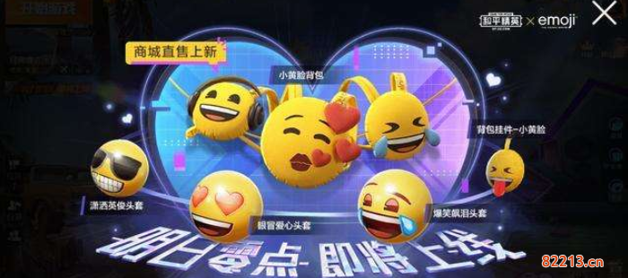 和平精英表情包emoji联动皮肤怎么获得_emoji皮肤免费获取攻略