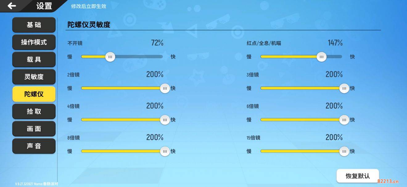 香肠派对灵敏度最稳设置