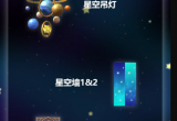 创造与魔法星空幻想家具怎么样_星空幻想家具图文一览