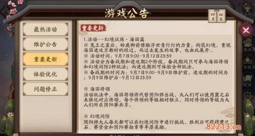 阴阳师四周年活动玩法攻略