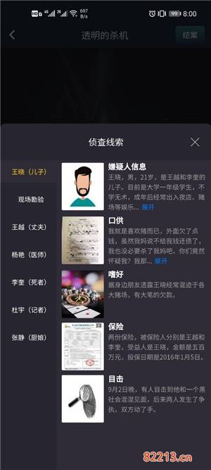 Crimaster犯罪大师透明的杀机凶手是谁_透明的杀机凶手答案