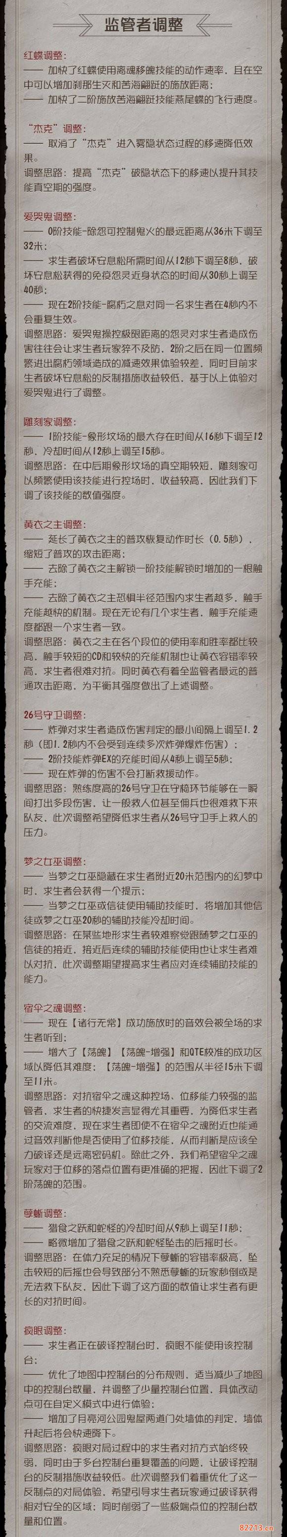 第五人格角色调整了什么