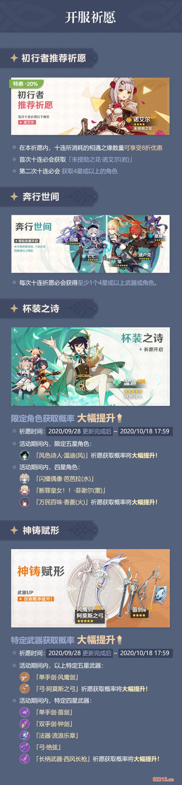 原神9月28日公测福利一览