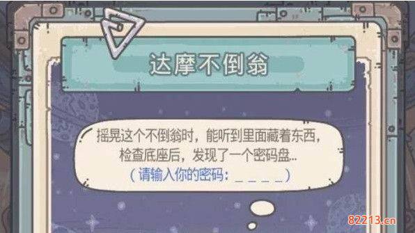 最强蜗牛达摩不倒翁密码是什么_达摩不倒翁密码攻略