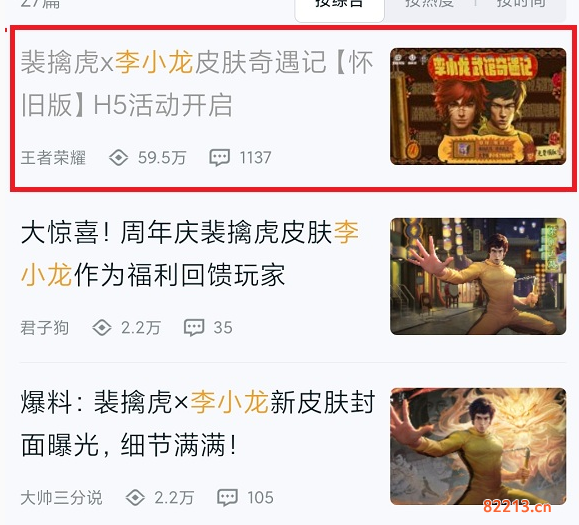 王者荣耀李小龙个性动作怎么领_李小龙个性动作领取攻略