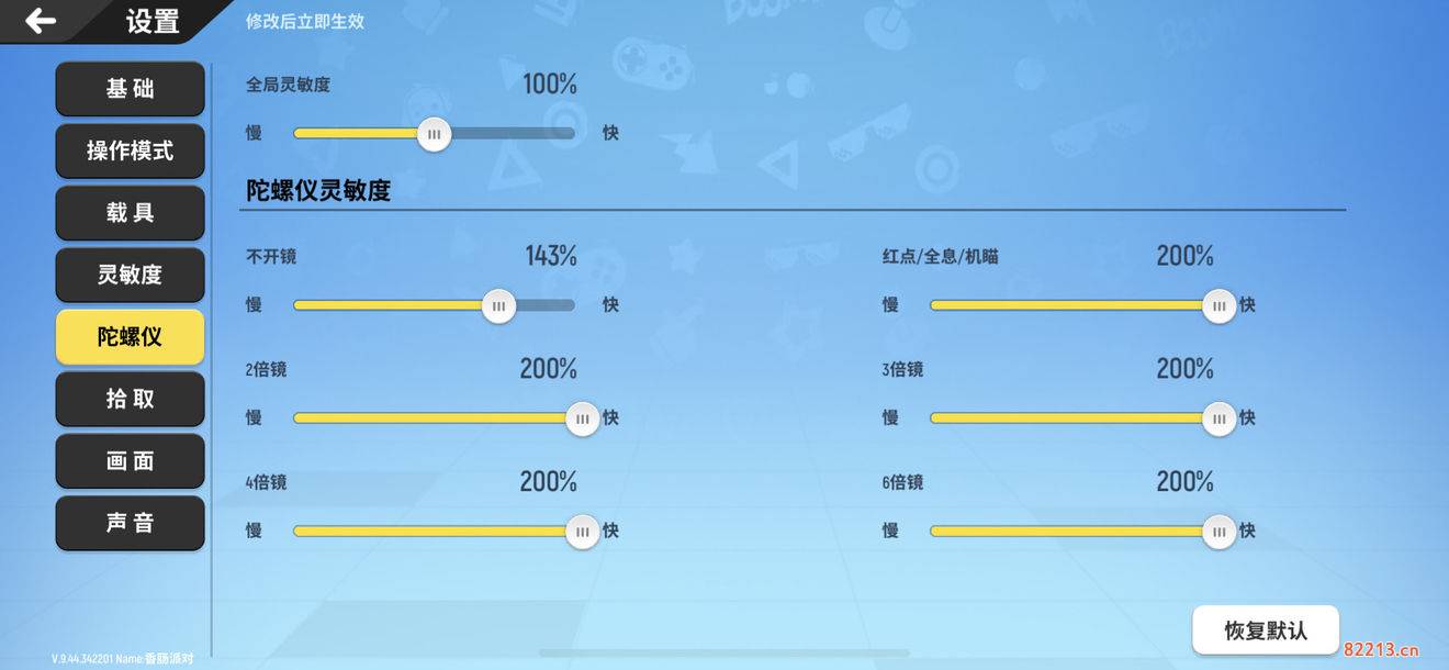 香肠派对二指界面灵敏度怎么设置_二指界面灵敏度设置推荐