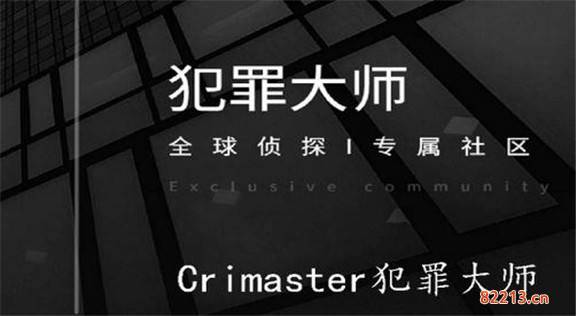 Crimaster犯罪大师拼凑杀意凶手是谁_拼凑杀意凶手答案