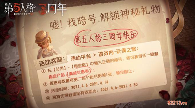 第五人格三周年神秘礼物暗号是什么