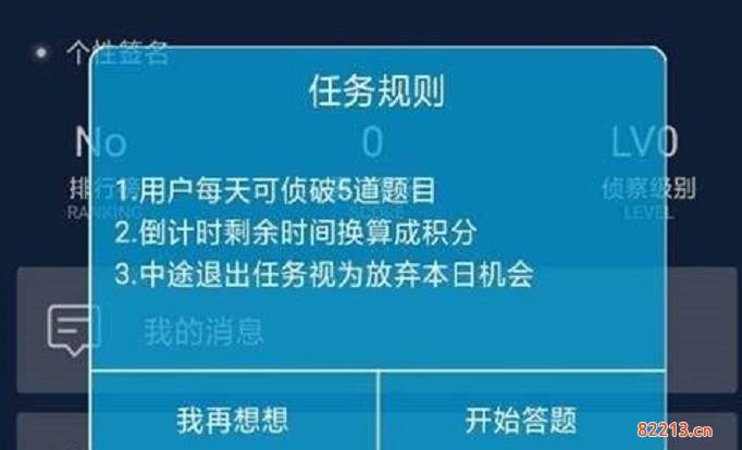 　犯罪大师刷积分技巧方法介绍