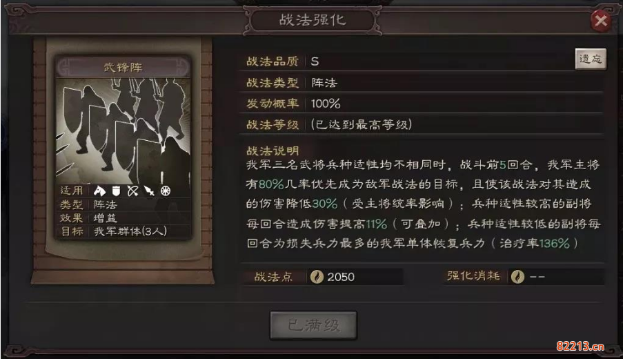 三国志战略版武锋阵怎么组_武锋阵阵容搭配攻略