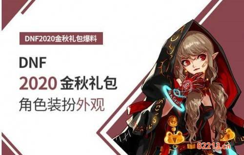 dnf2020金秋宝珠属性解析