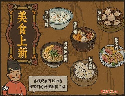 江南百景图新美食一览