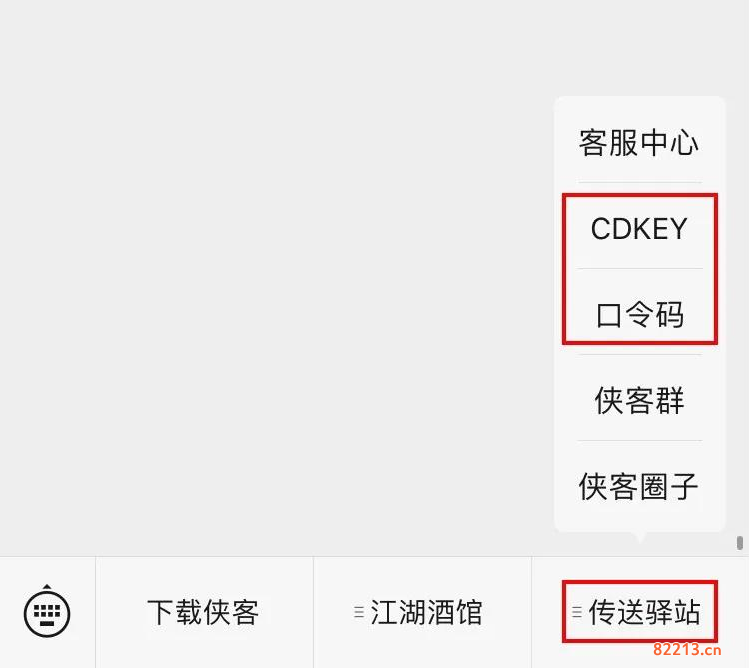 我的侠客CDKEY激活码怎么兑换_CDKEY激活码兑换流程