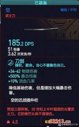 赛博朋克2077武士刀获取攻略