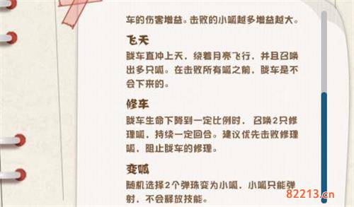 阴阳师妖怪屋胧车通关打法技巧分享