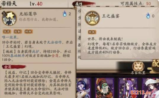 阴阳师帝释天技能加点解析