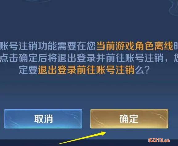王者荣耀角色注销操作方法