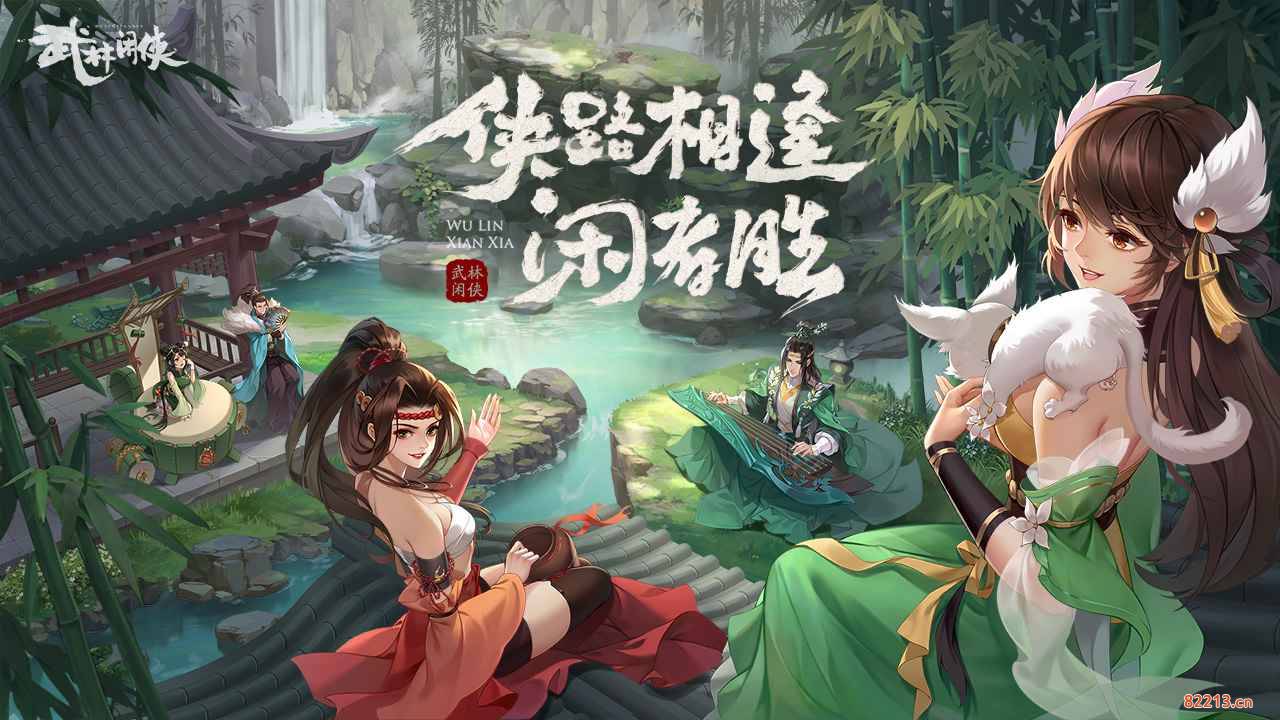 武林闲侠公测侠义礼包怎么拿