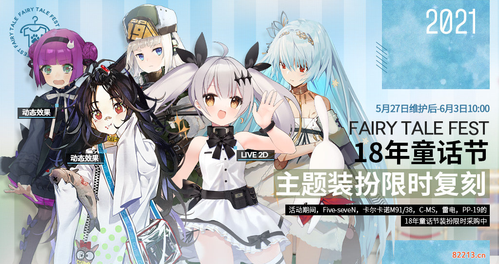 少女前线5月27日更新