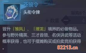 剑侠世界3苍狼令怎么获得