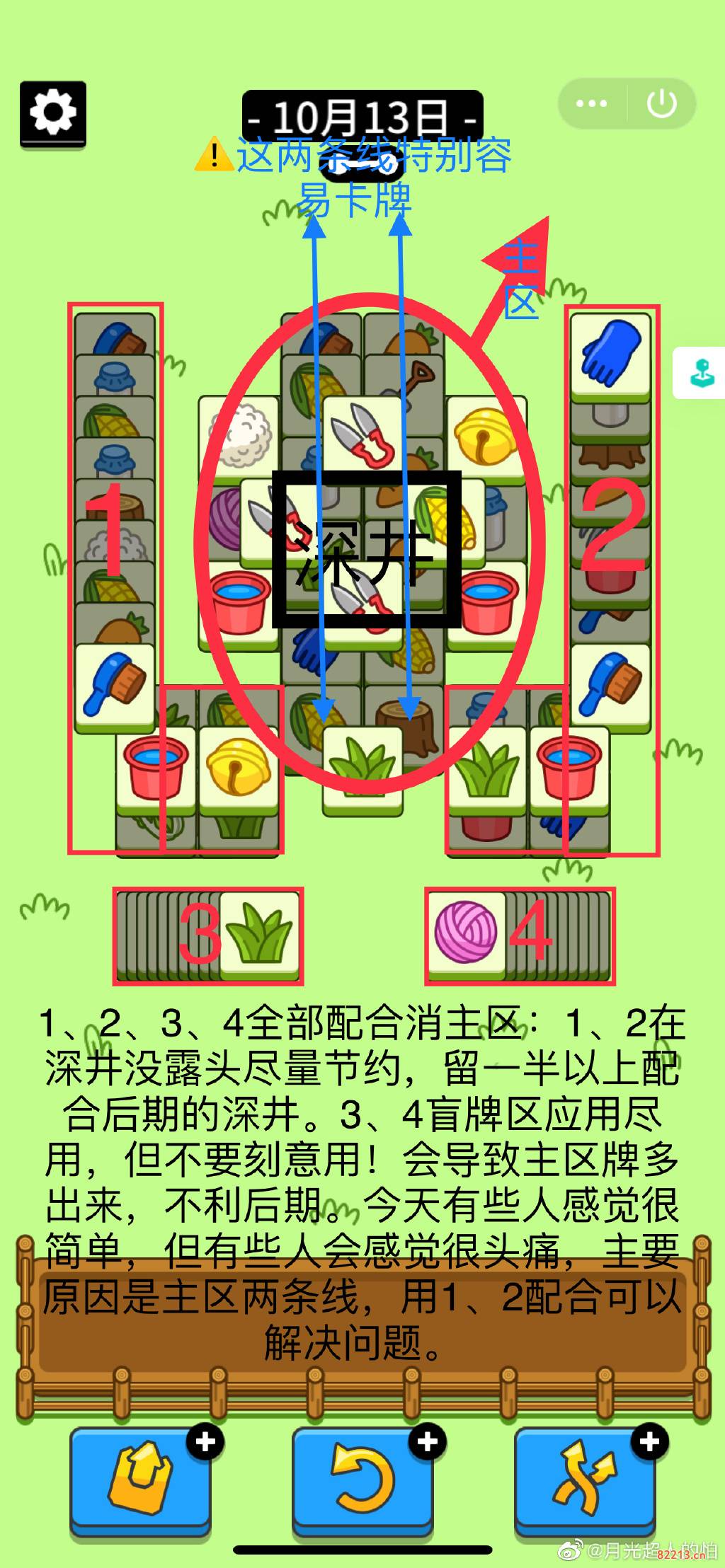 羊了个羊10.13第二关图文技巧