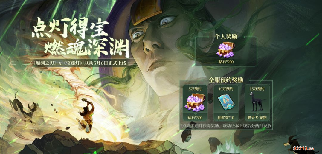 魔渊之刃5月6日更新了什么