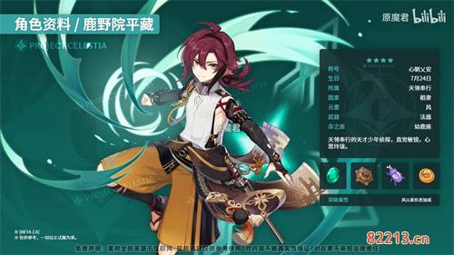 原神鹿野院平藏用什么武器